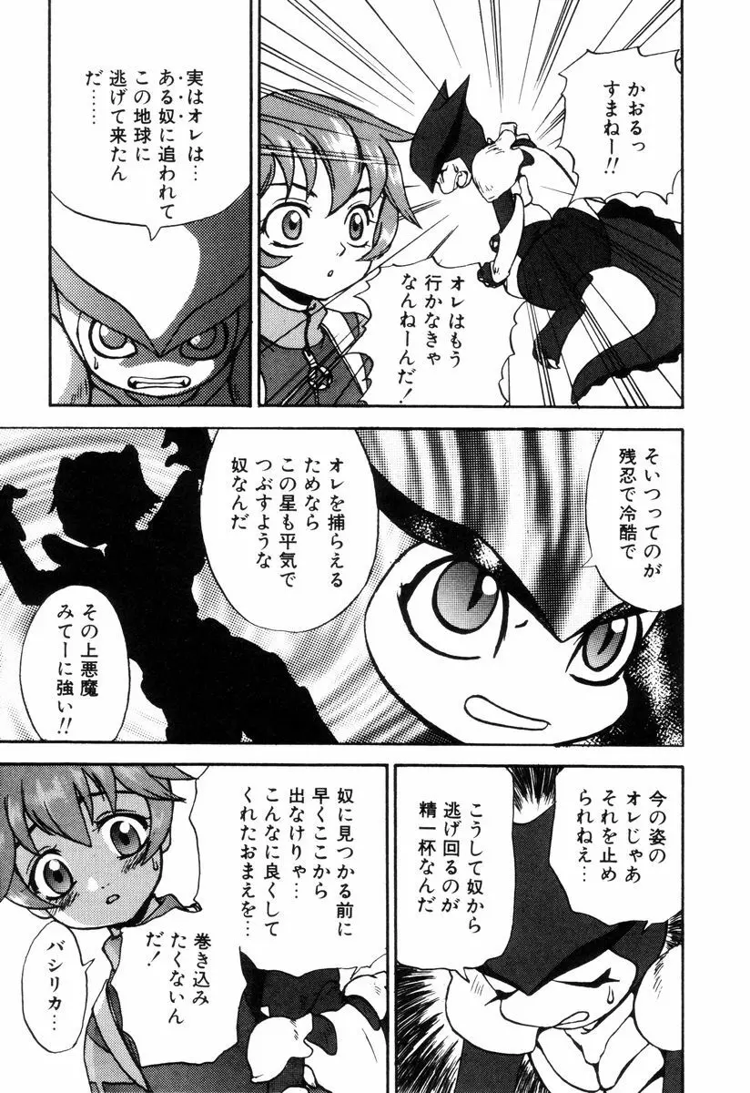 ミニチュアカオス Page.151