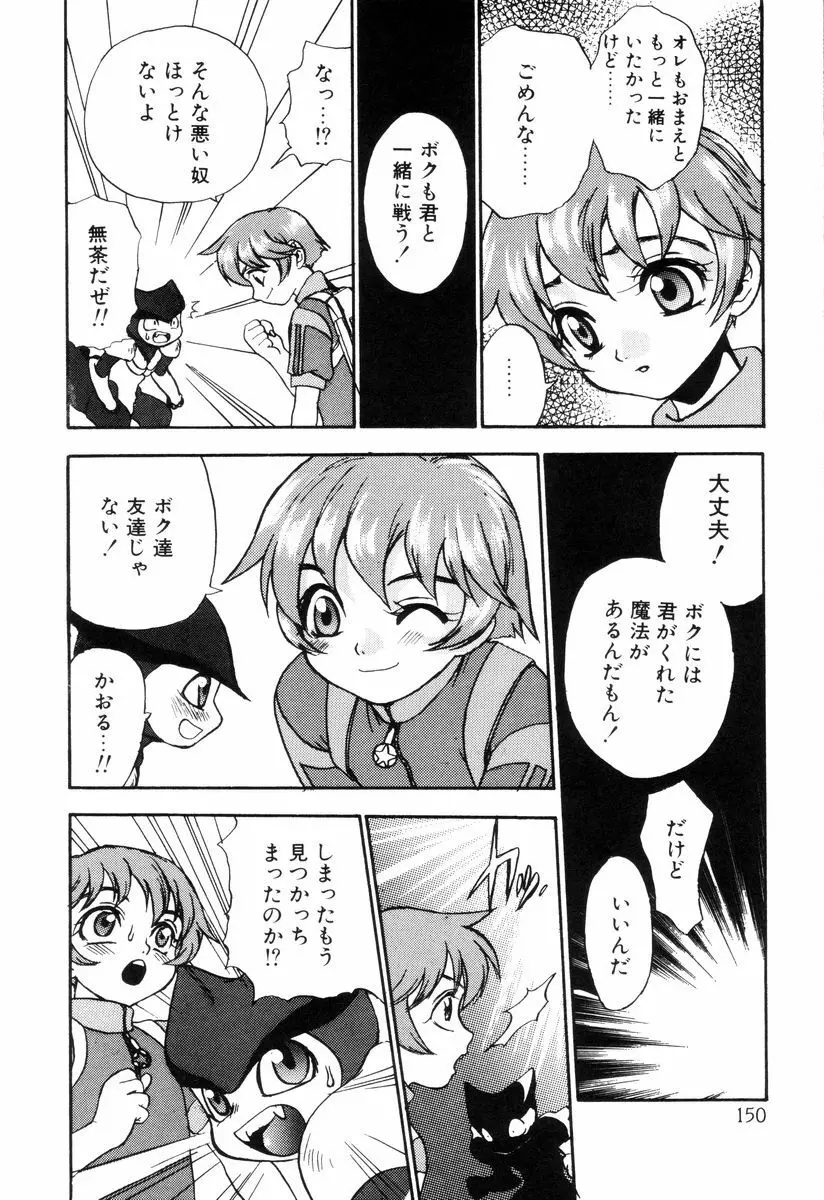 ミニチュアカオス Page.152