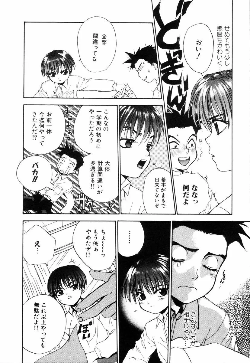 ミニチュアカオス Page.16