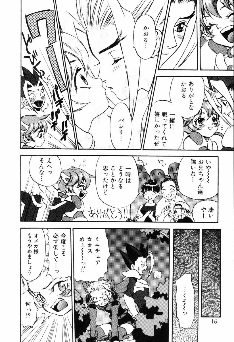 ミニチュアカオス Page.164