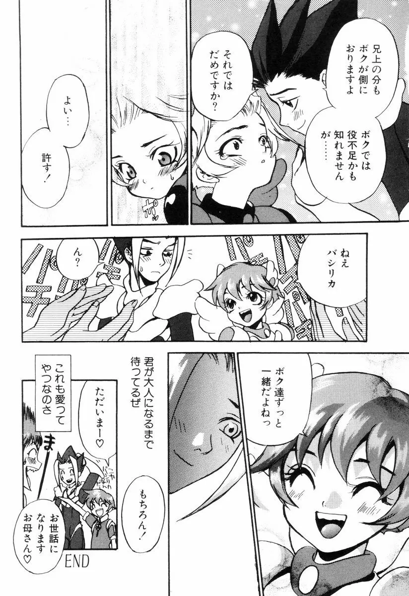 ミニチュアカオス Page.165