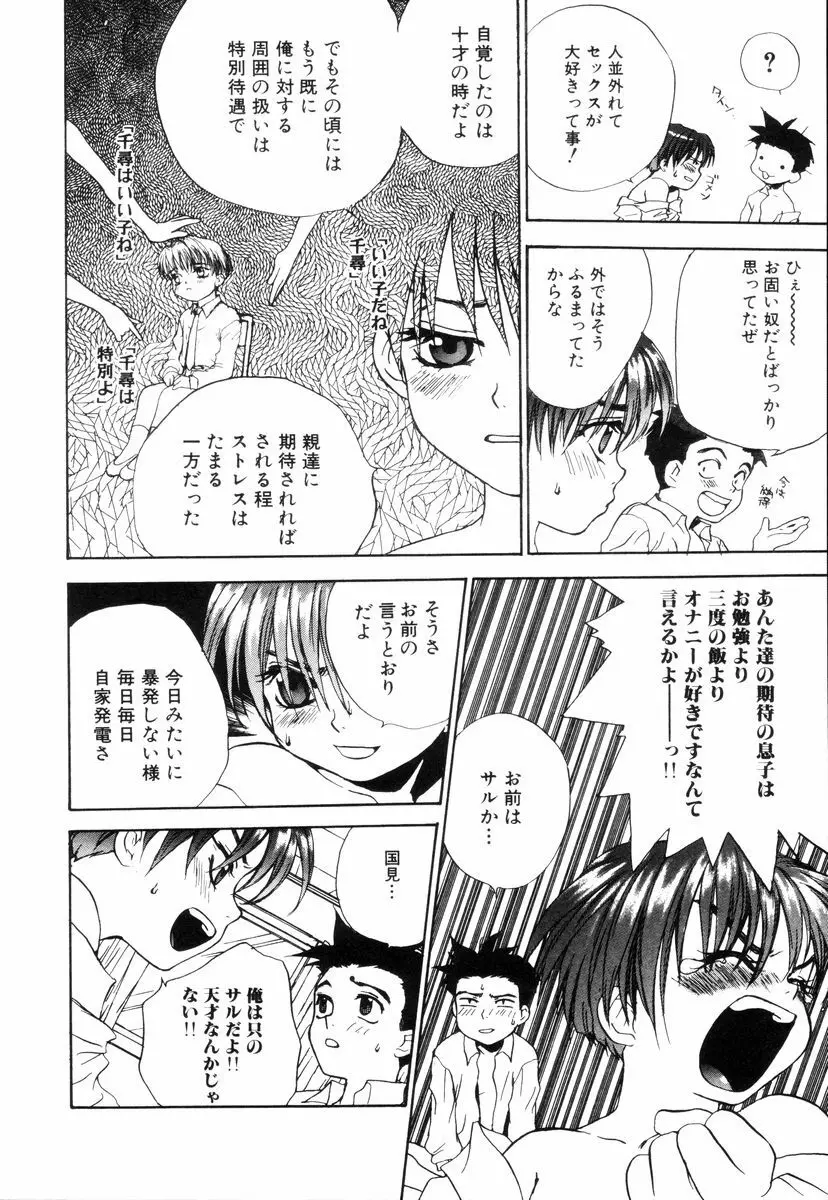 ミニチュアカオス Page.26