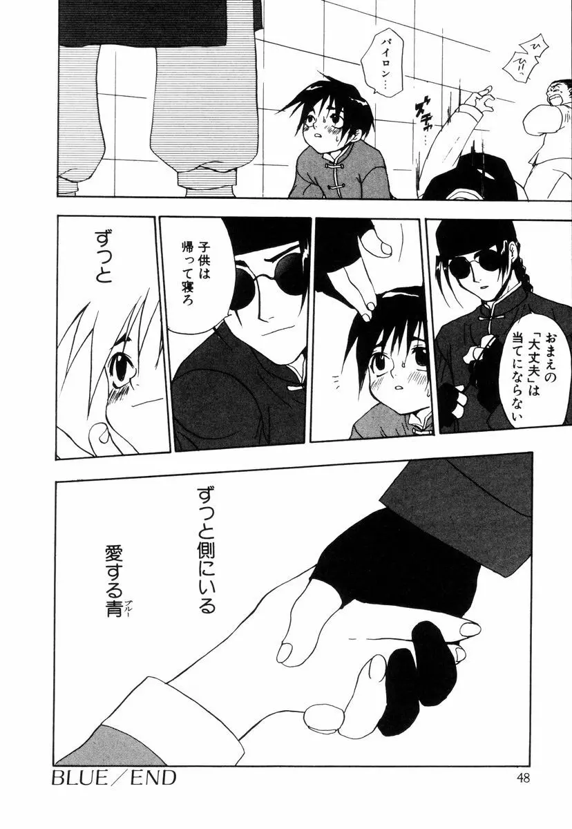 ミニチュアカオス Page.50