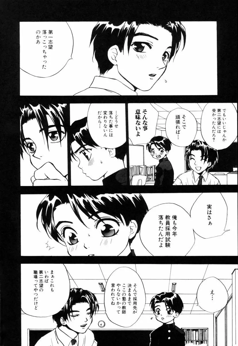 ミニチュアカオス Page.56