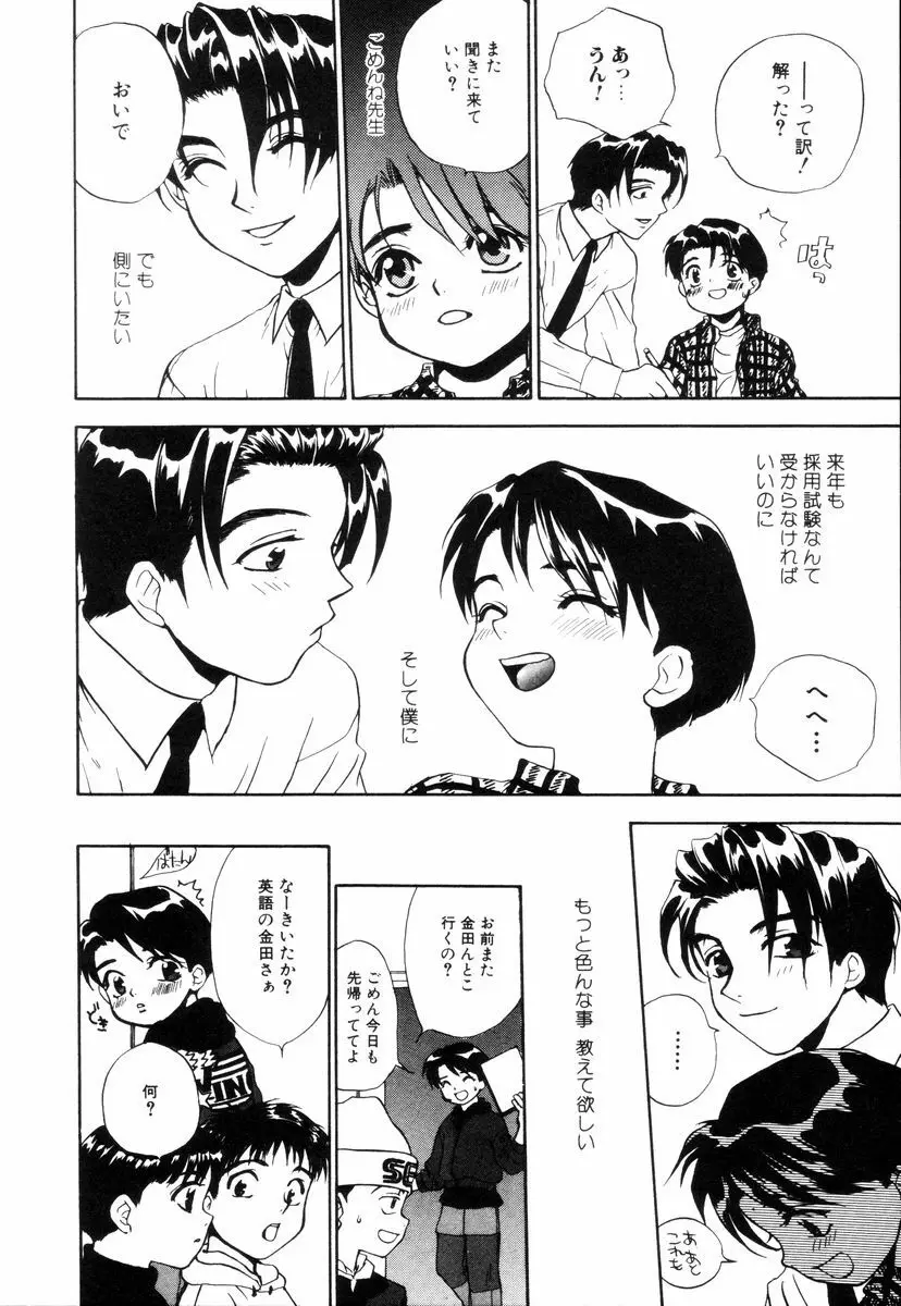 ミニチュアカオス Page.58