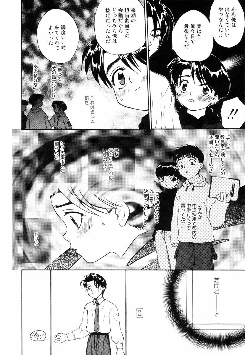 ミニチュアカオス Page.60