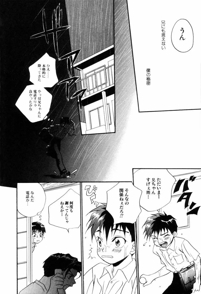 ミニチュアカオス Page.78