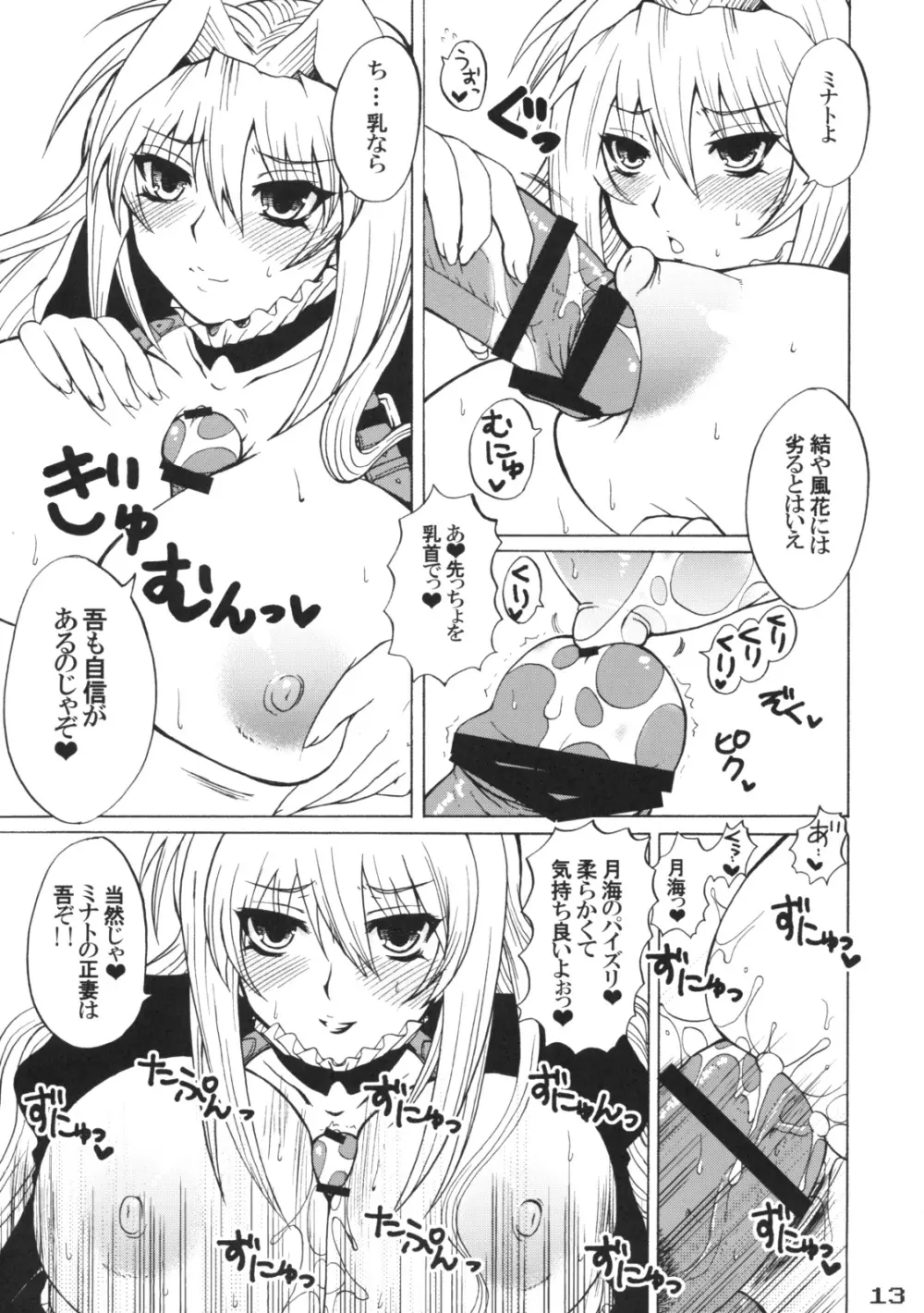 月海たんっおパンツ見えてるよ Page.12