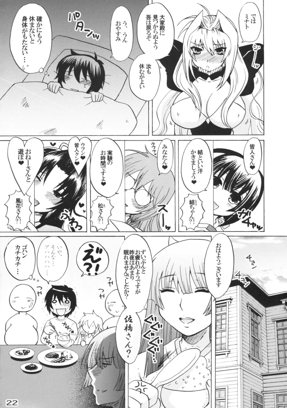 月海たんっおパンツ見えてるよ Page.21