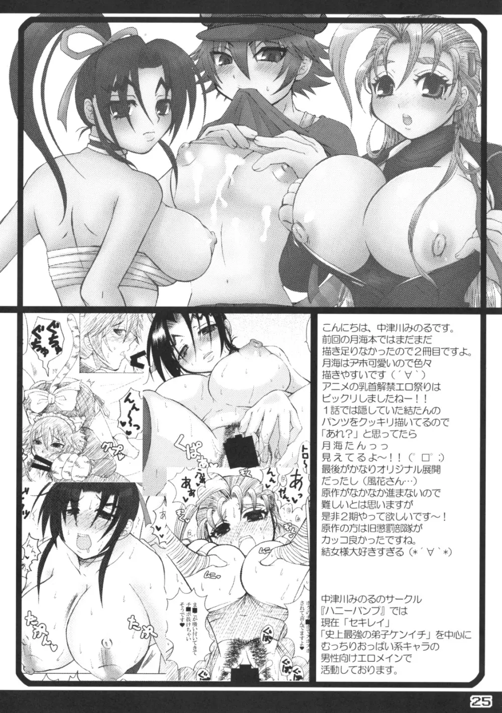 月海たんっおパンツ見えてるよ Page.24