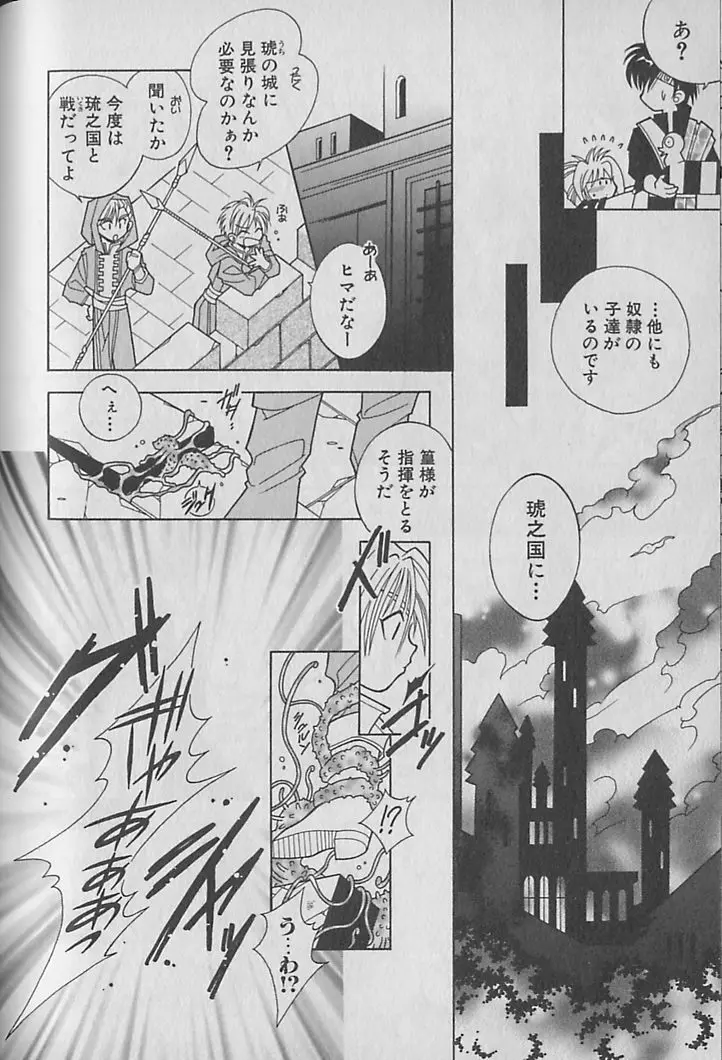 お願い!!魔神様 Page.105