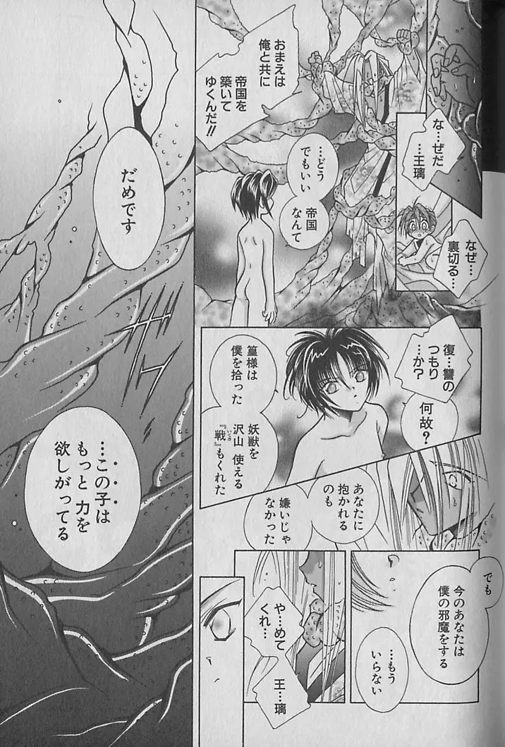 お願い!!魔神様 Page.114