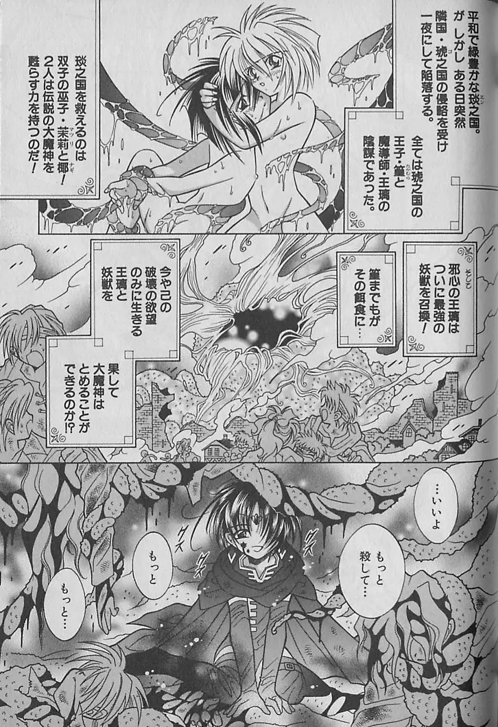 お願い!!魔神様 Page.128