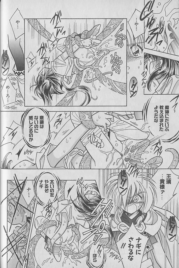 お願い!!魔神様 Page.37