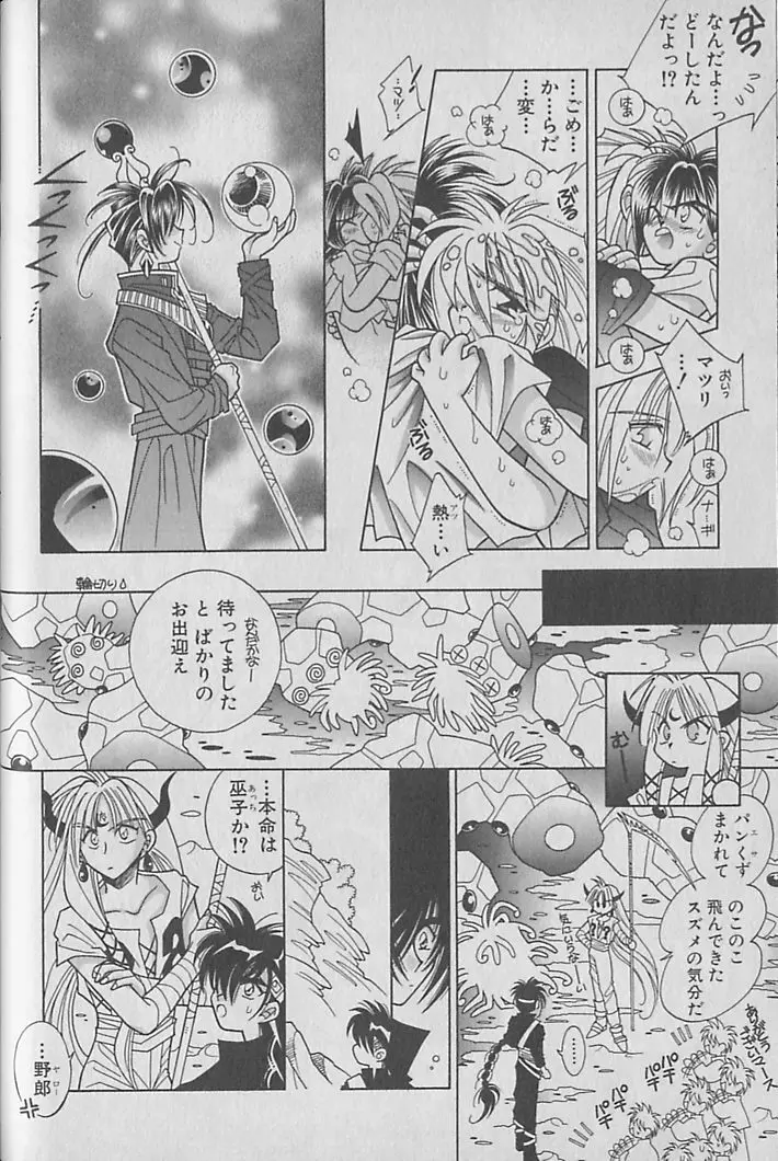 お願い!!魔神様 Page.41