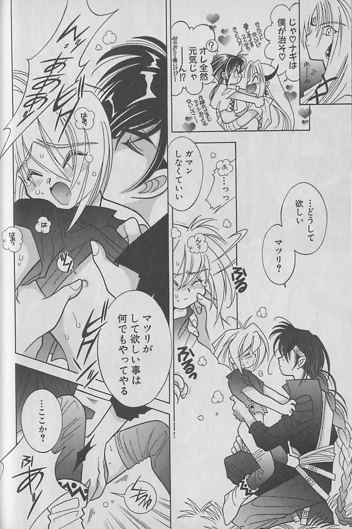 お願い!!魔神様 Page.45