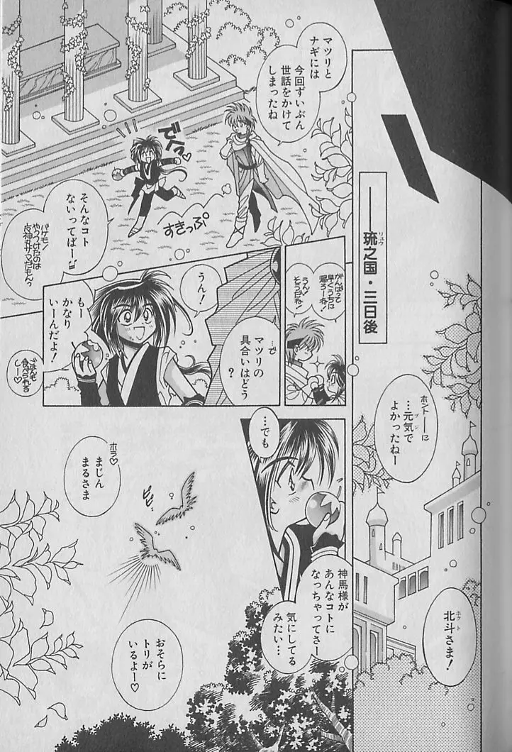 お願い!!魔神様 Page.50