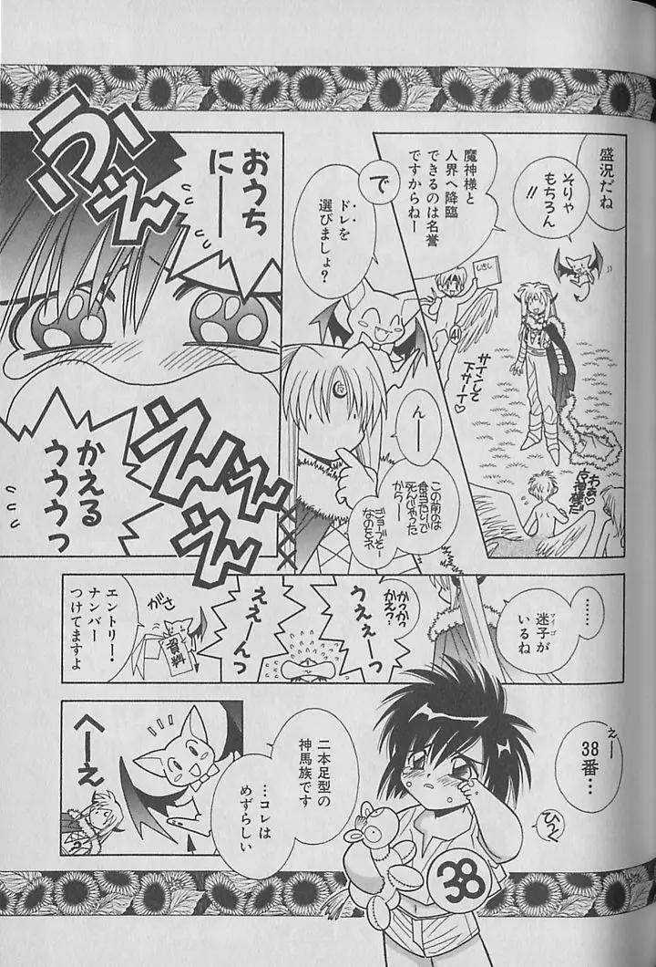 お願い!!魔神様 Page.56