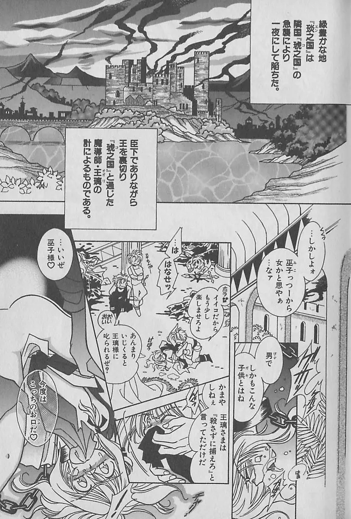 お願い!!魔神様 Page.6