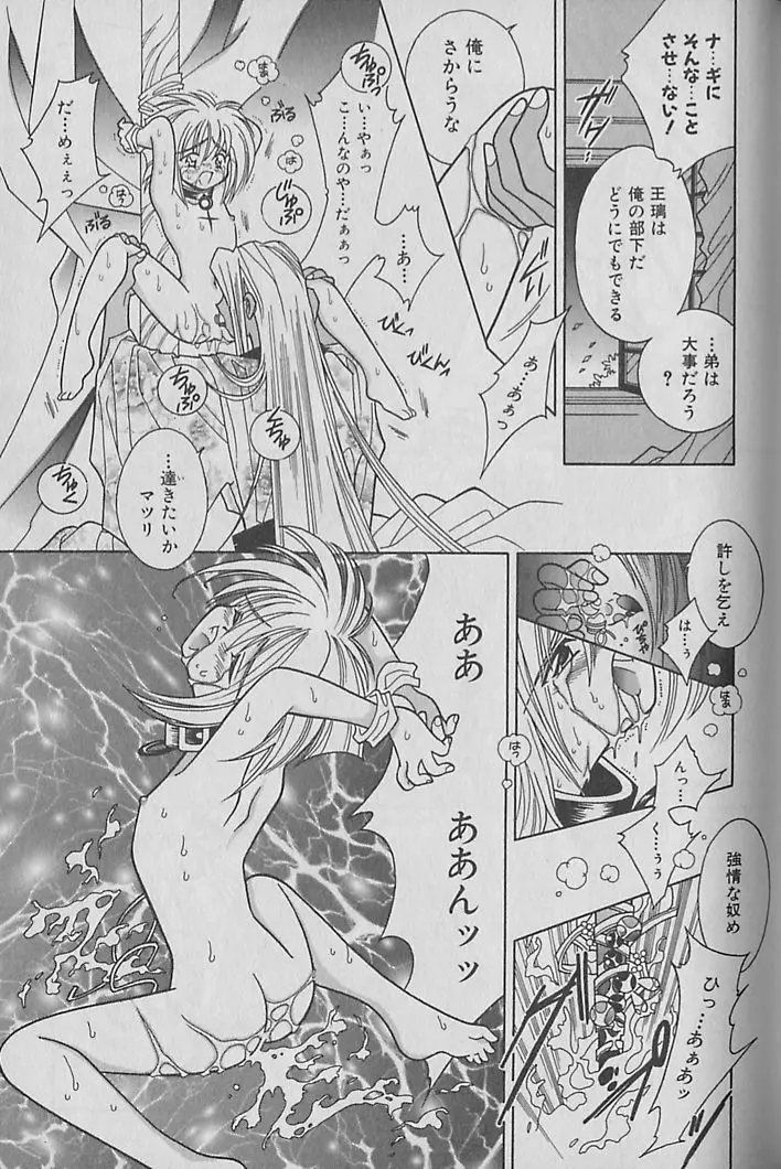 お願い!!魔神様 Page.80