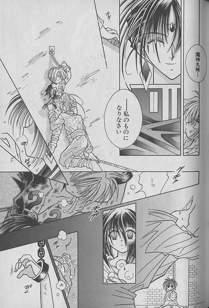 お願い!!魔神様 Page.86