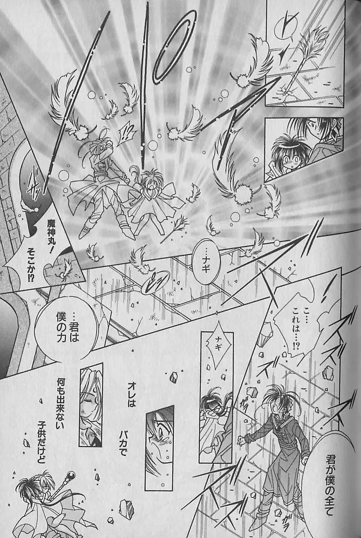 お願い!!魔神様 Page.90