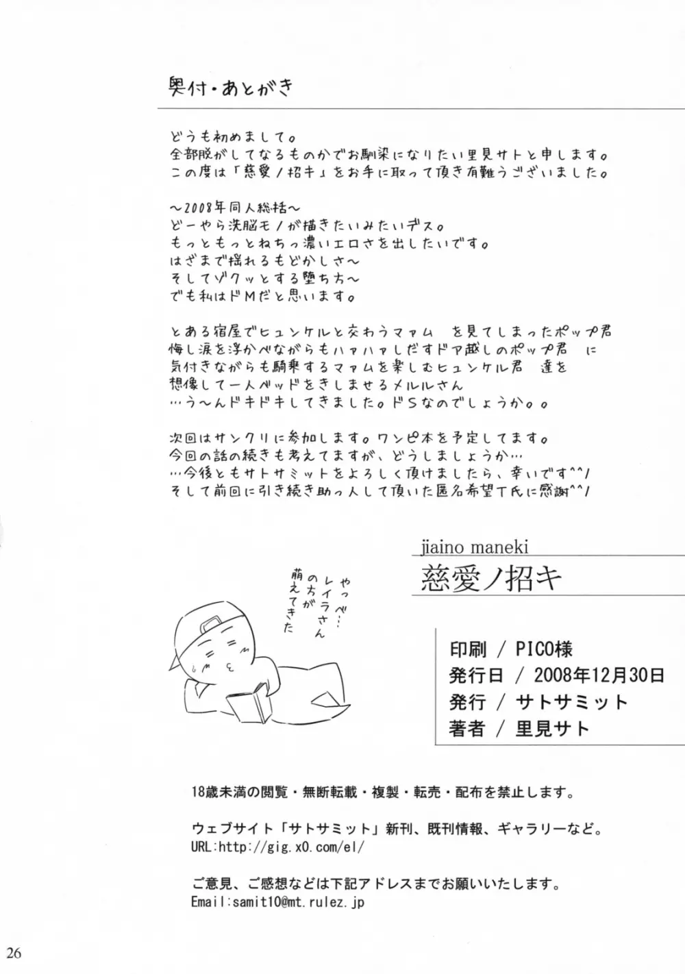 Jiai no Shouki Page.26