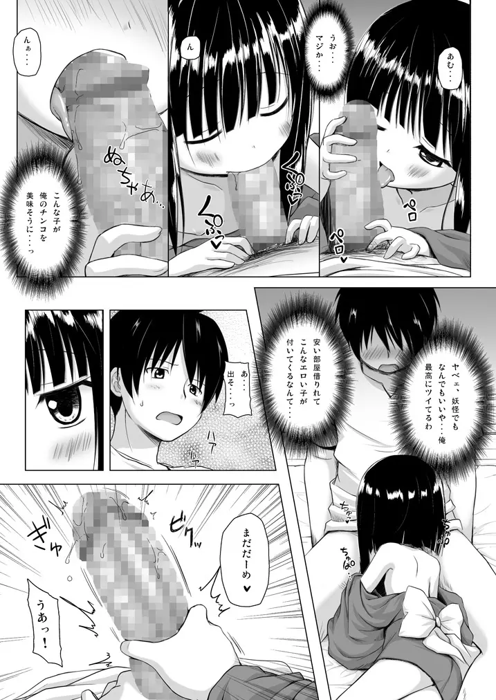 ものけもの総集編 前夜 Page.10