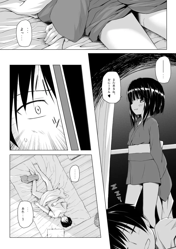 ものけもの総集編 前夜 Page.18