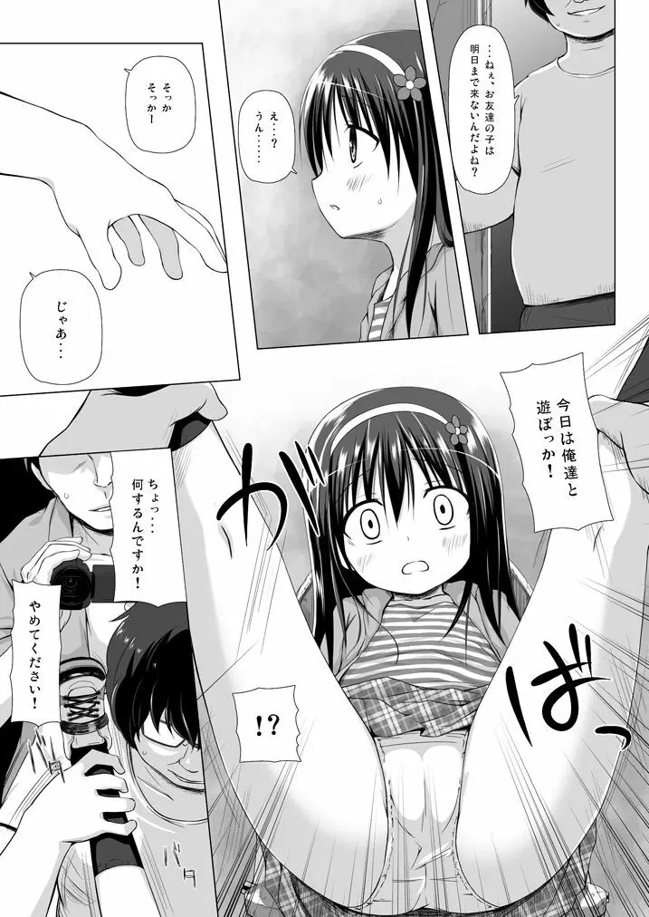 ものけもの総集編 前夜 Page.30