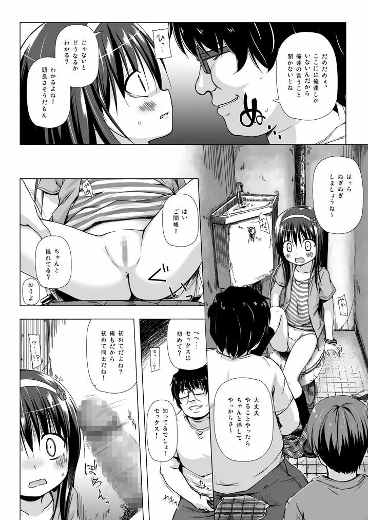 ものけもの総集編 前夜 Page.31