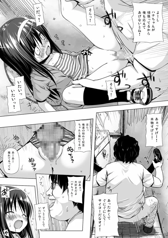 ものけもの総集編 前夜 Page.34