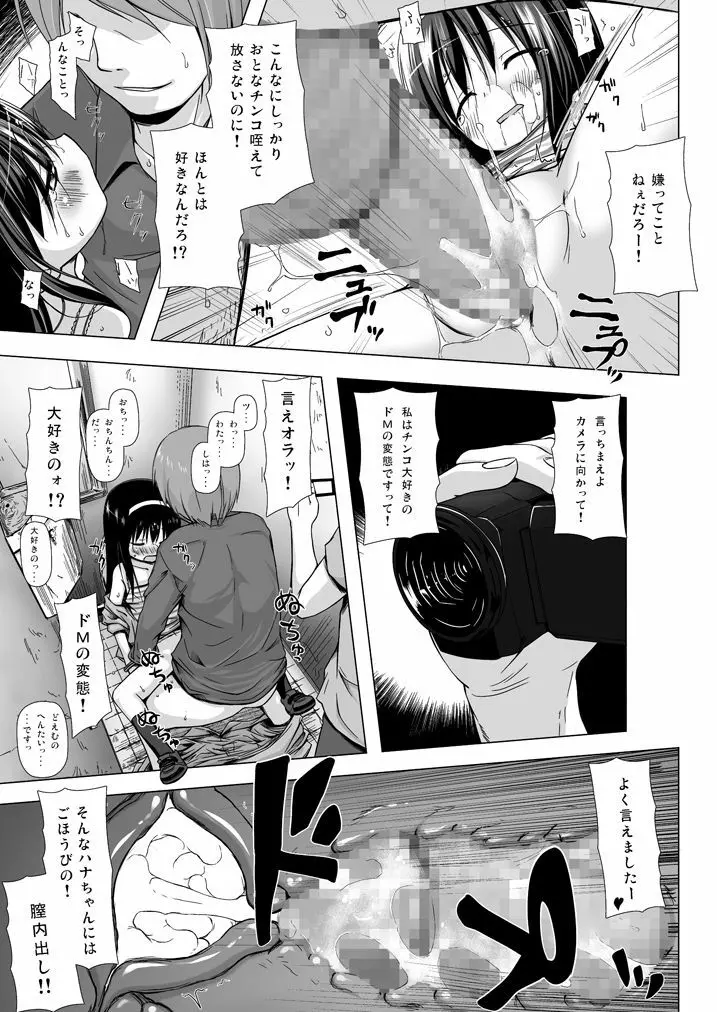 ものけもの総集編 前夜 Page.40