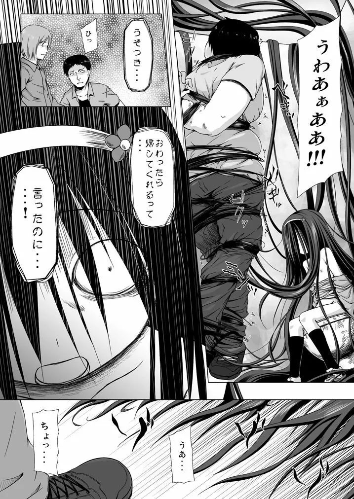 ものけもの総集編 前夜 Page.44