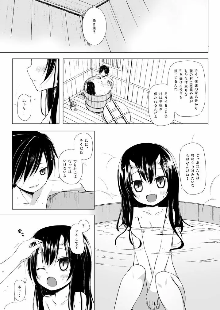 ものけもの総集編 前夜 Page.48