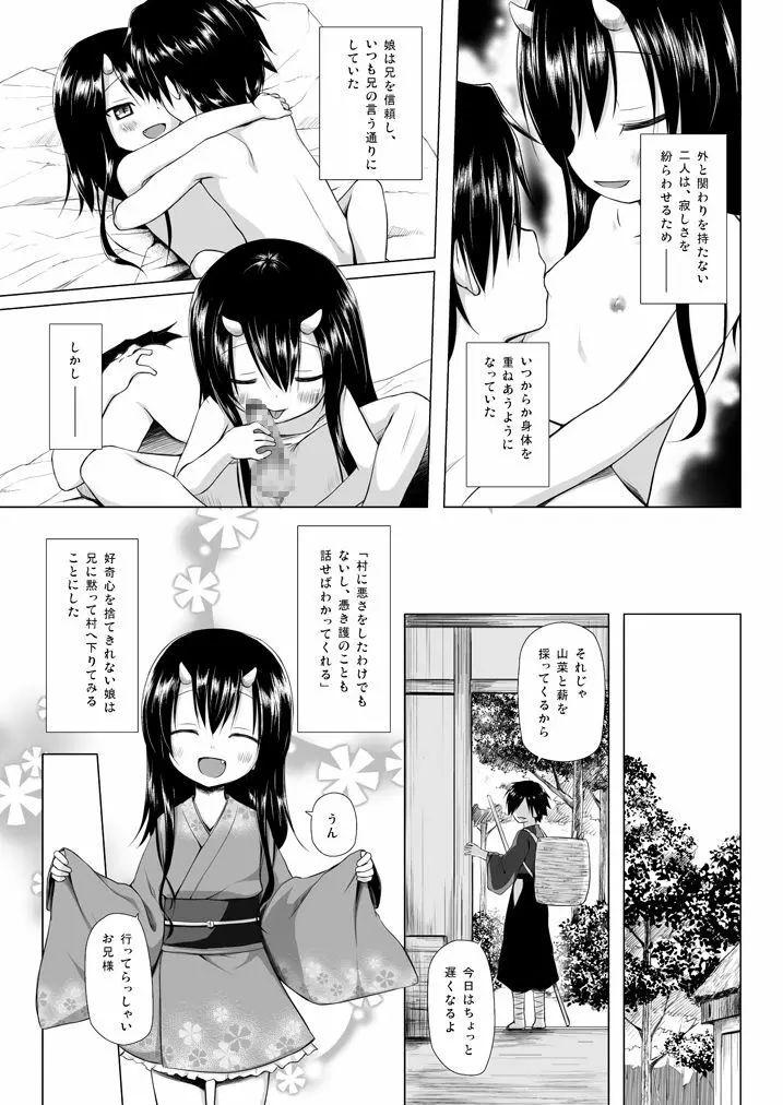 ものけもの総集編 前夜 Page.50