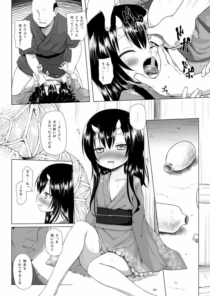 ものけもの総集編 前夜 Page.53