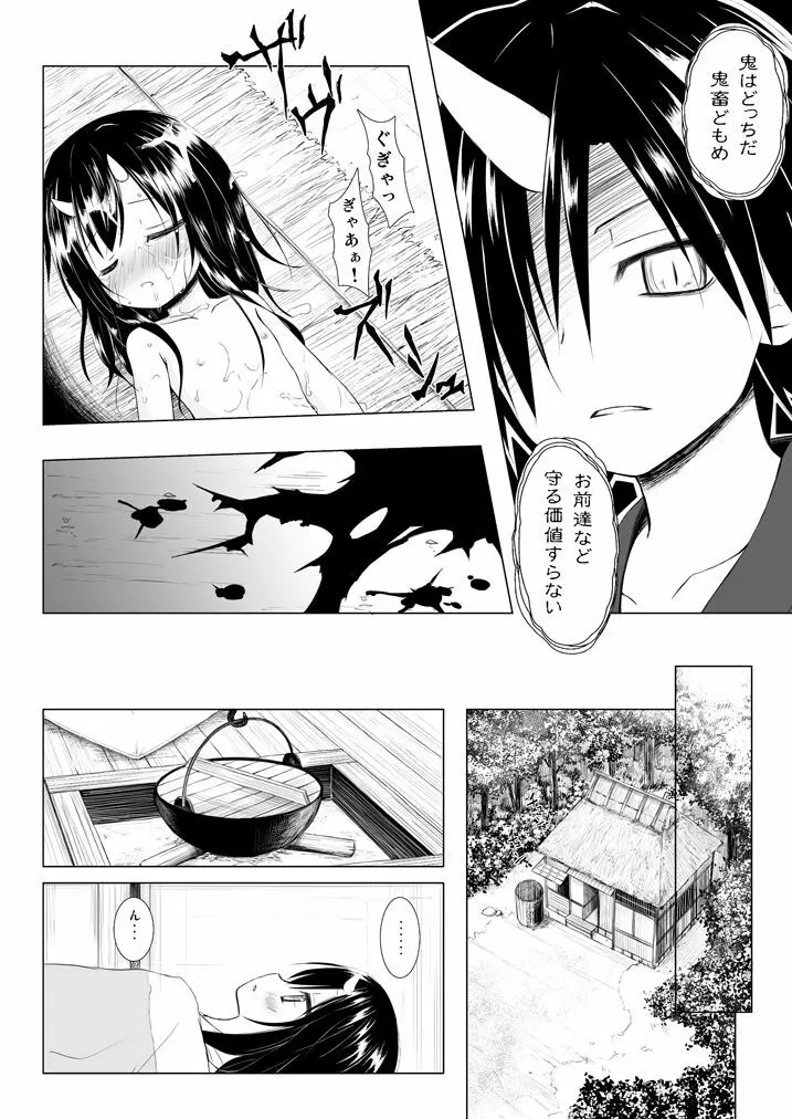 ものけもの総集編 前夜 Page.67