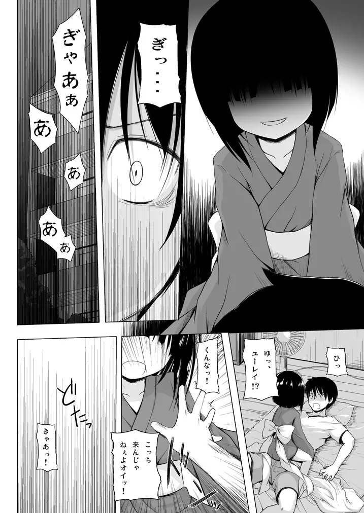 ものけもの総集編 前夜 Page.7