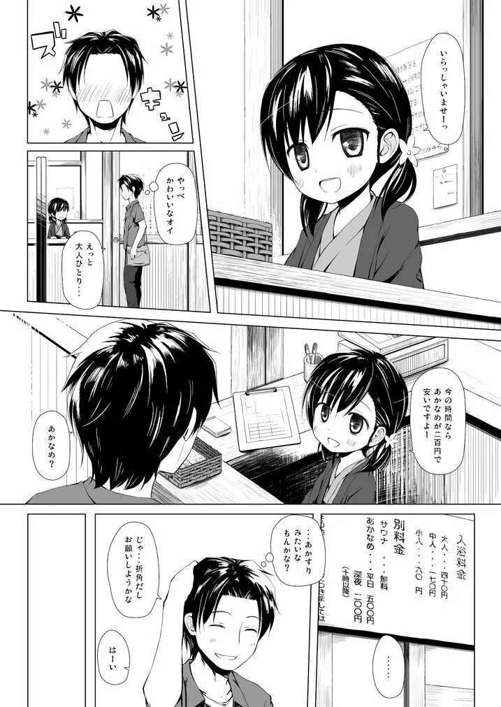 ものけもの総集編 前夜 Page.71