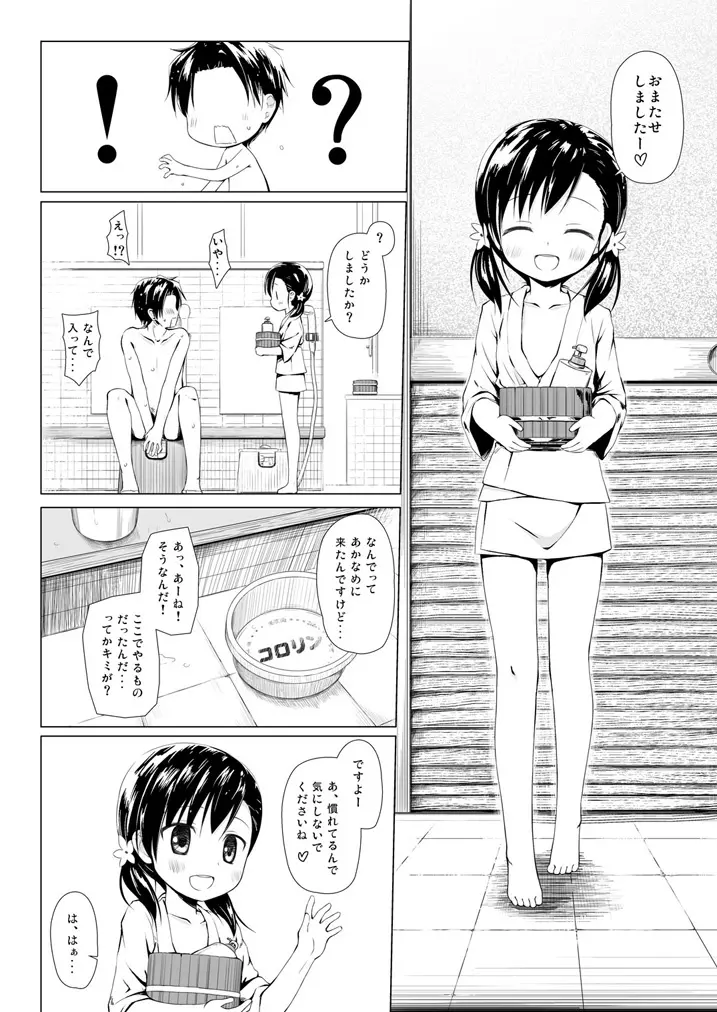 ものけもの総集編 前夜 Page.73