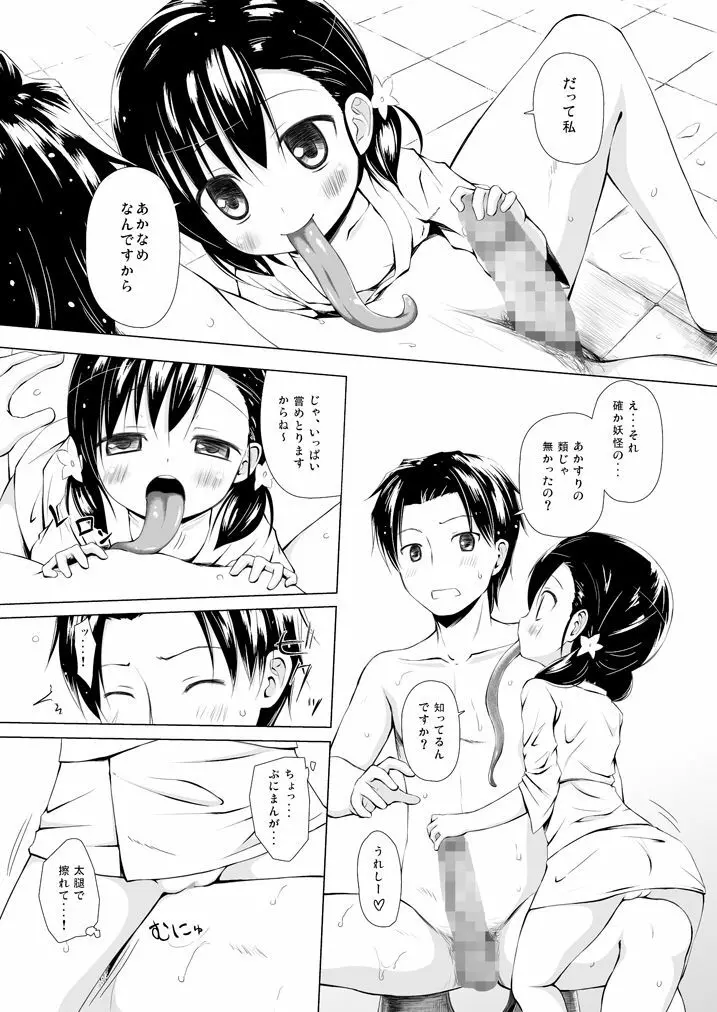 ものけもの総集編 前夜 Page.76