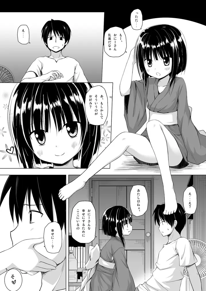 ものけもの総集編 前夜 Page.8