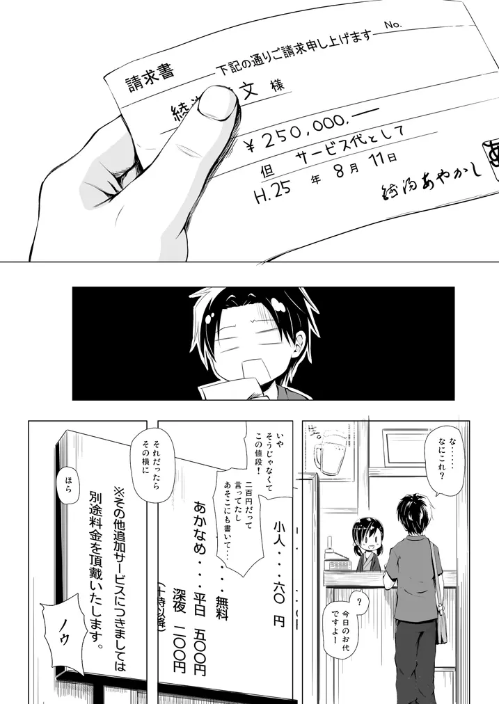 ものけもの総集編 前夜 Page.89