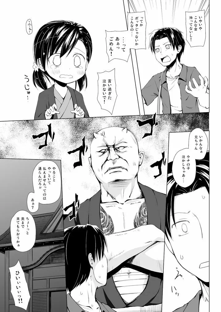 ものけもの総集編 前夜 Page.90