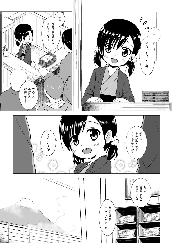 ものけもの総集編 前夜 Page.92