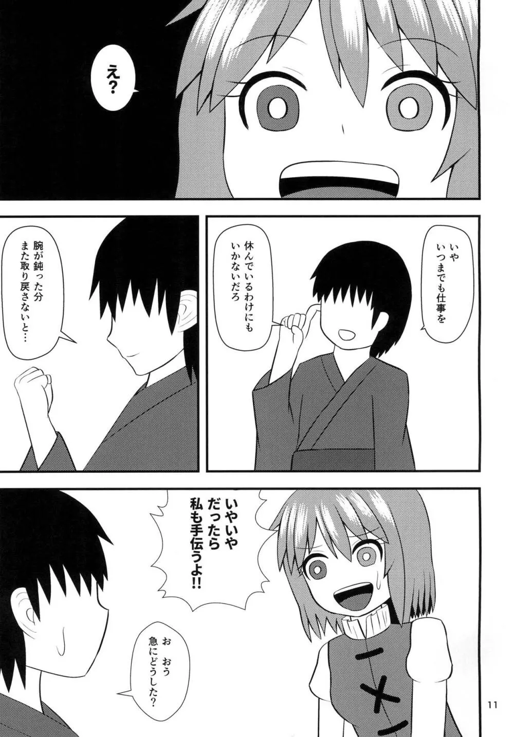 小傘のあいあい傘 Page.10