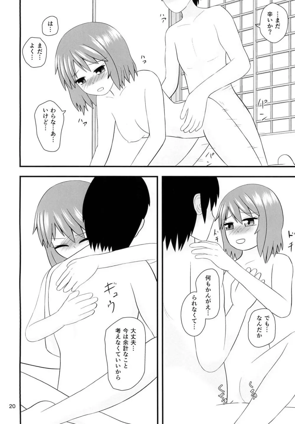 小傘のあいあい傘 Page.19