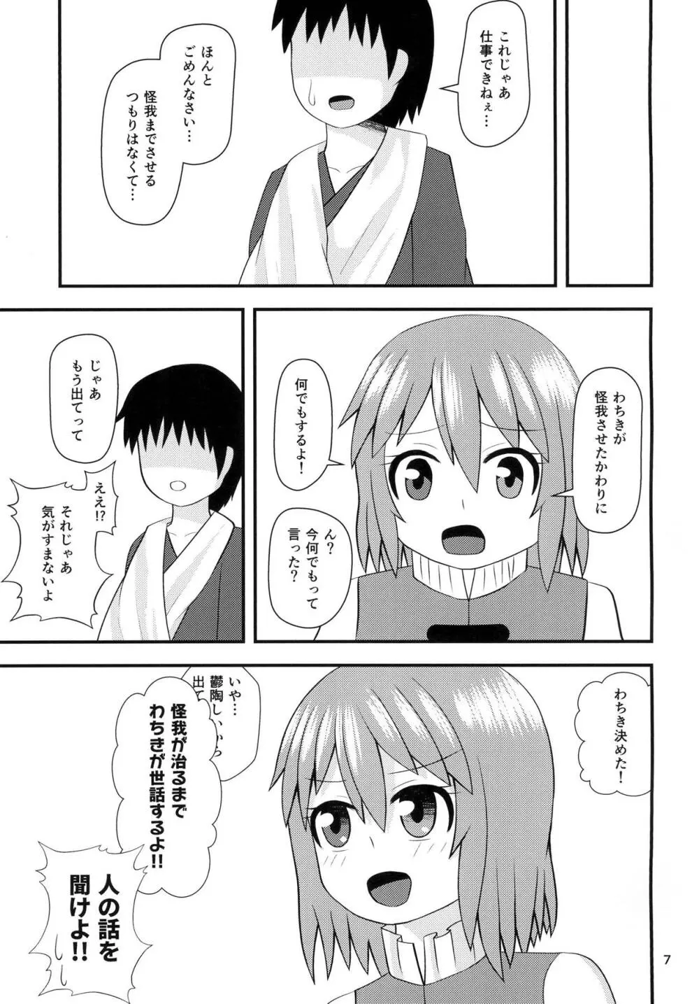 小傘のあいあい傘 Page.6