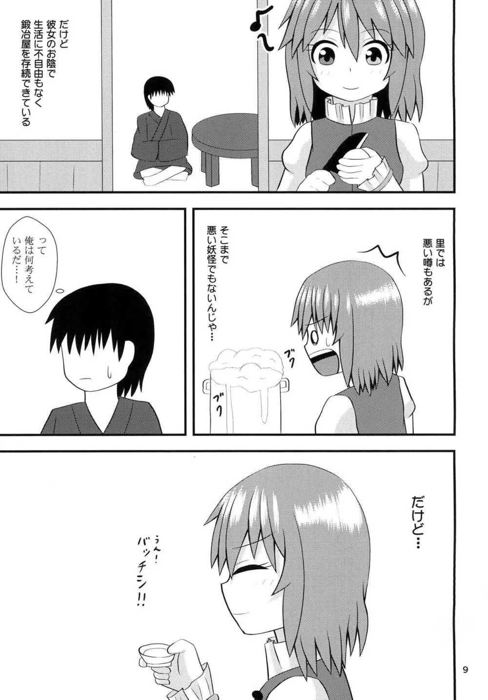 小傘のあいあい傘 Page.8